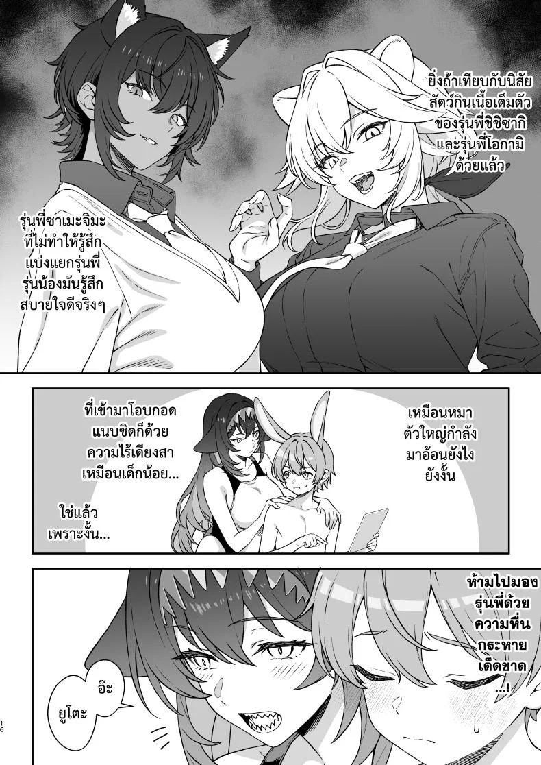 ชมรมสัตว์กินเนื้อ [Athome Shuka (Takunomi)] Hoshoku Clubชมรมสัตว์กินเนื้อ 2 หน้า 15