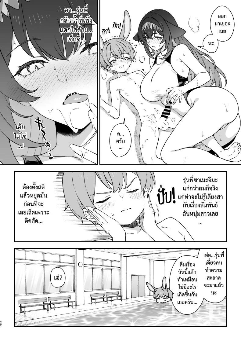 ชมรมสัตว์กินเนื้อ [Athome Shuka (Takunomi)] Hoshoku Clubชมรมสัตว์กินเนื้อ 2 หน้า 21