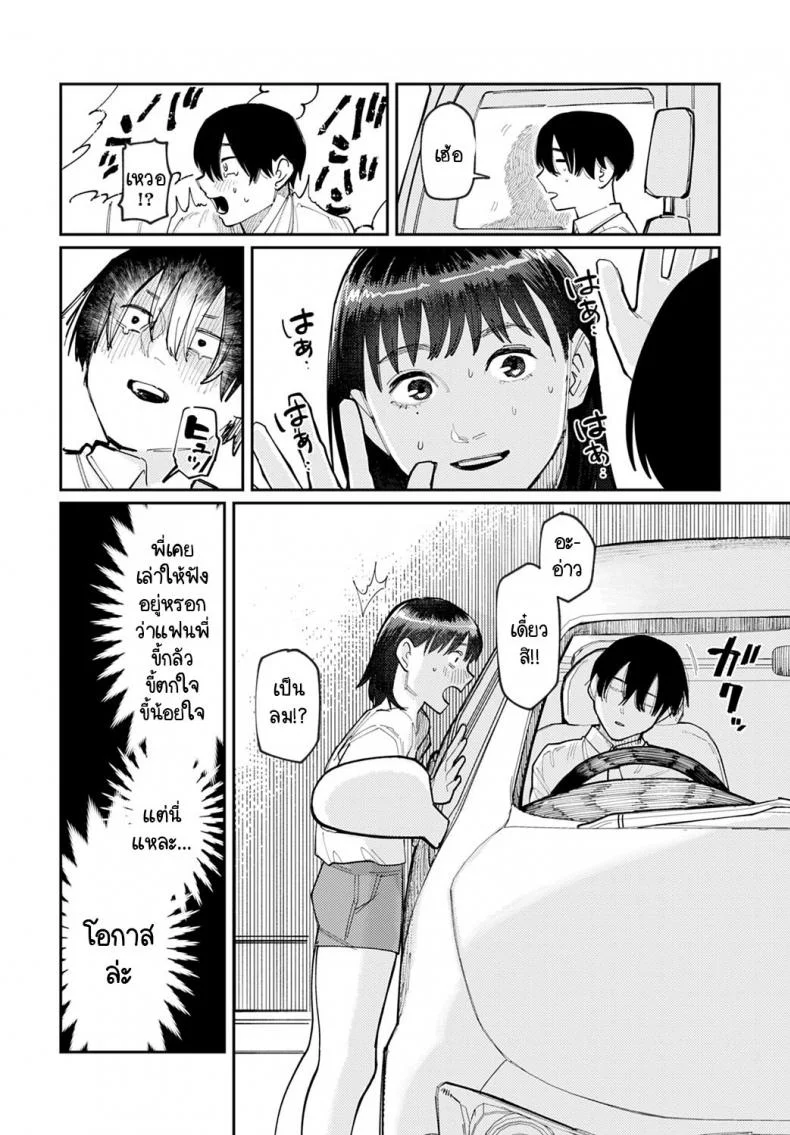 ของแฟนพี่ใหญ่ ห้ามใจไม่ไหว [Higeta] High Voltage หน้า 4