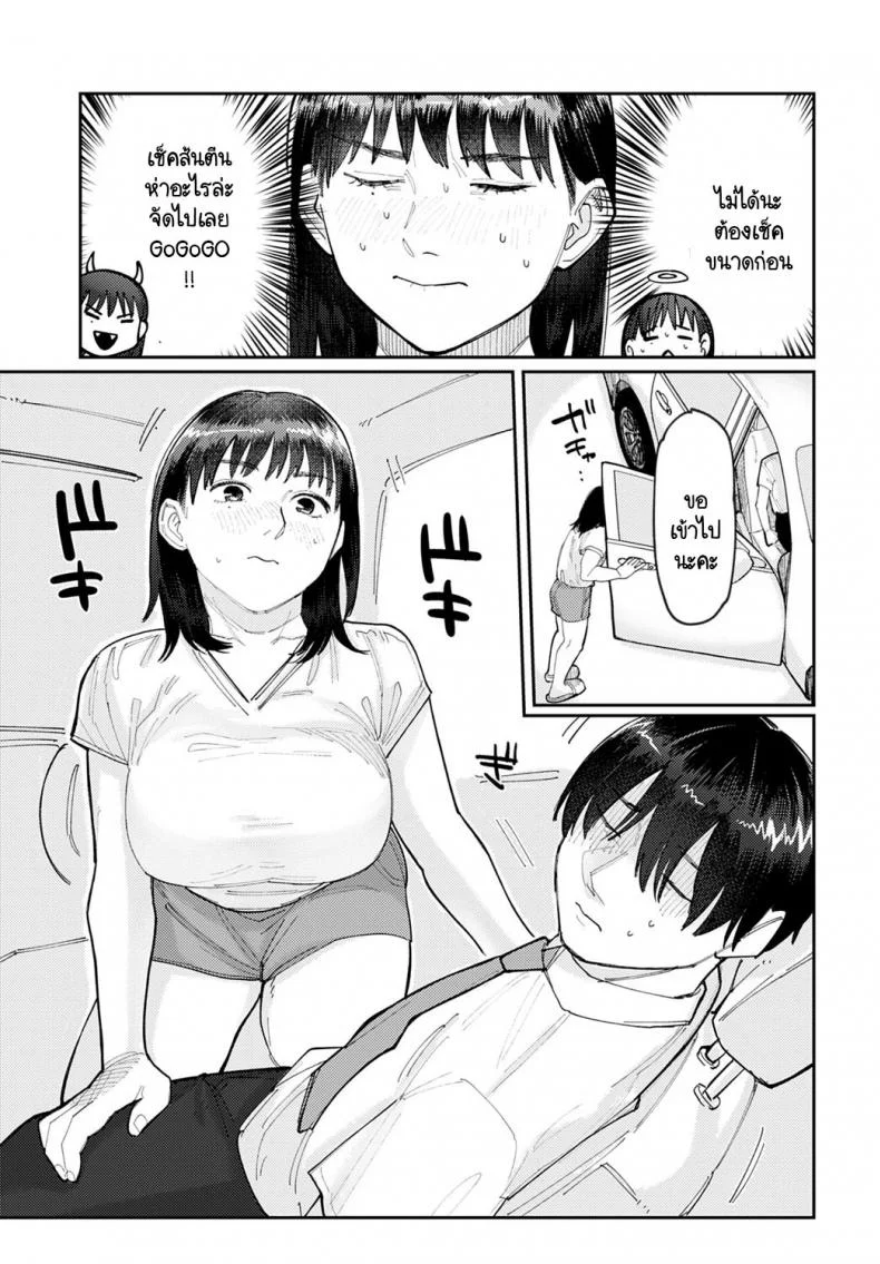ของแฟนพี่ใหญ่ ห้ามใจไม่ไหว [Higeta] High Voltage หน้า 5