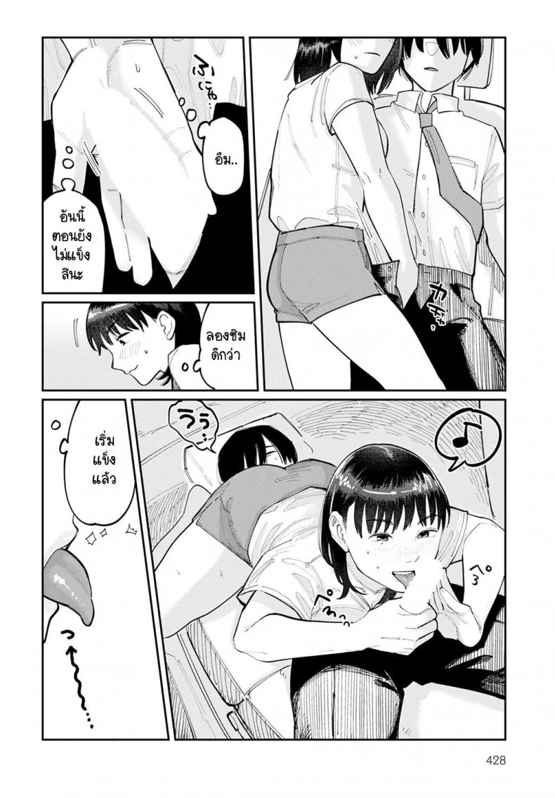 ของแฟนพี่ใหญ่ ห้ามใจไม่ไหว [Higeta] High Voltage หน้า 6