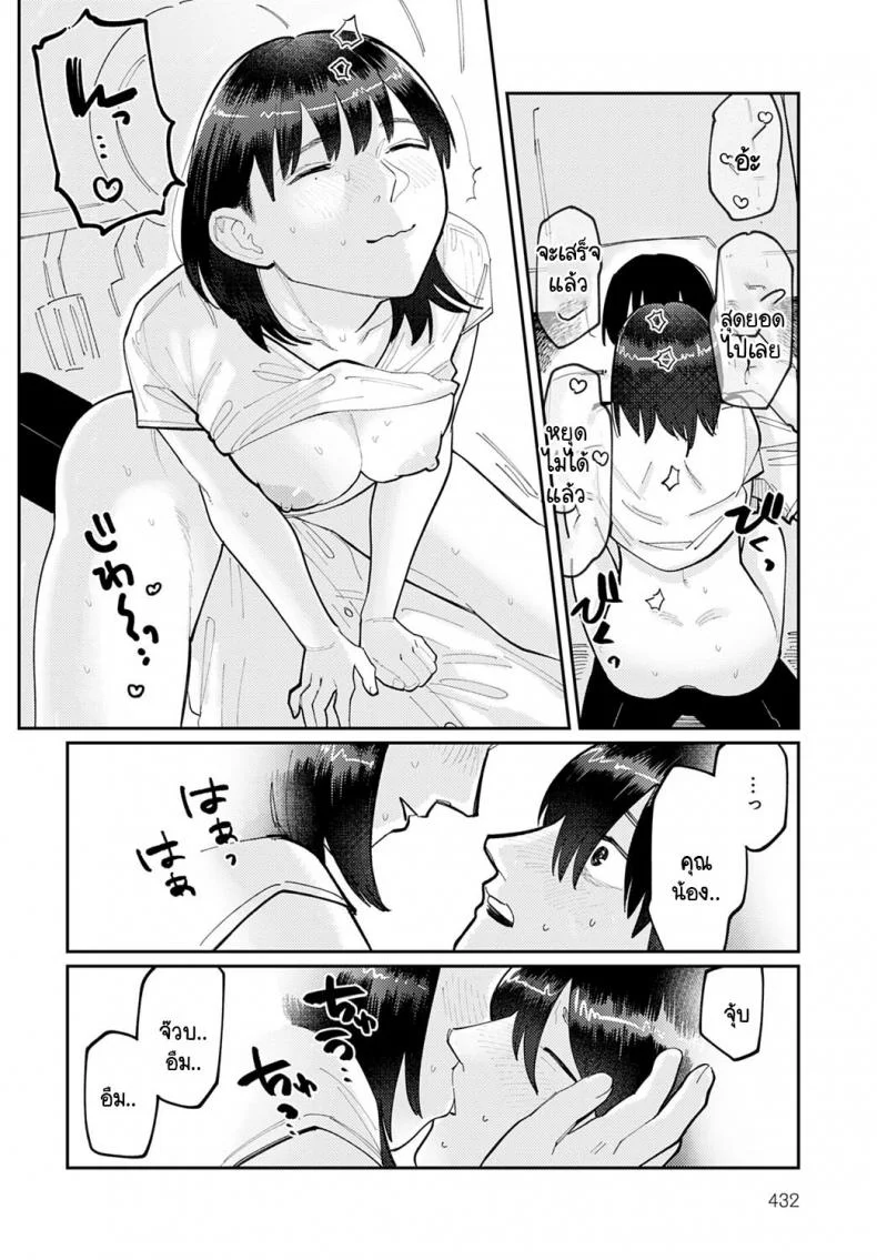 ของแฟนพี่ใหญ่ ห้ามใจไม่ไหว [Higeta] High Voltage หน้า 10