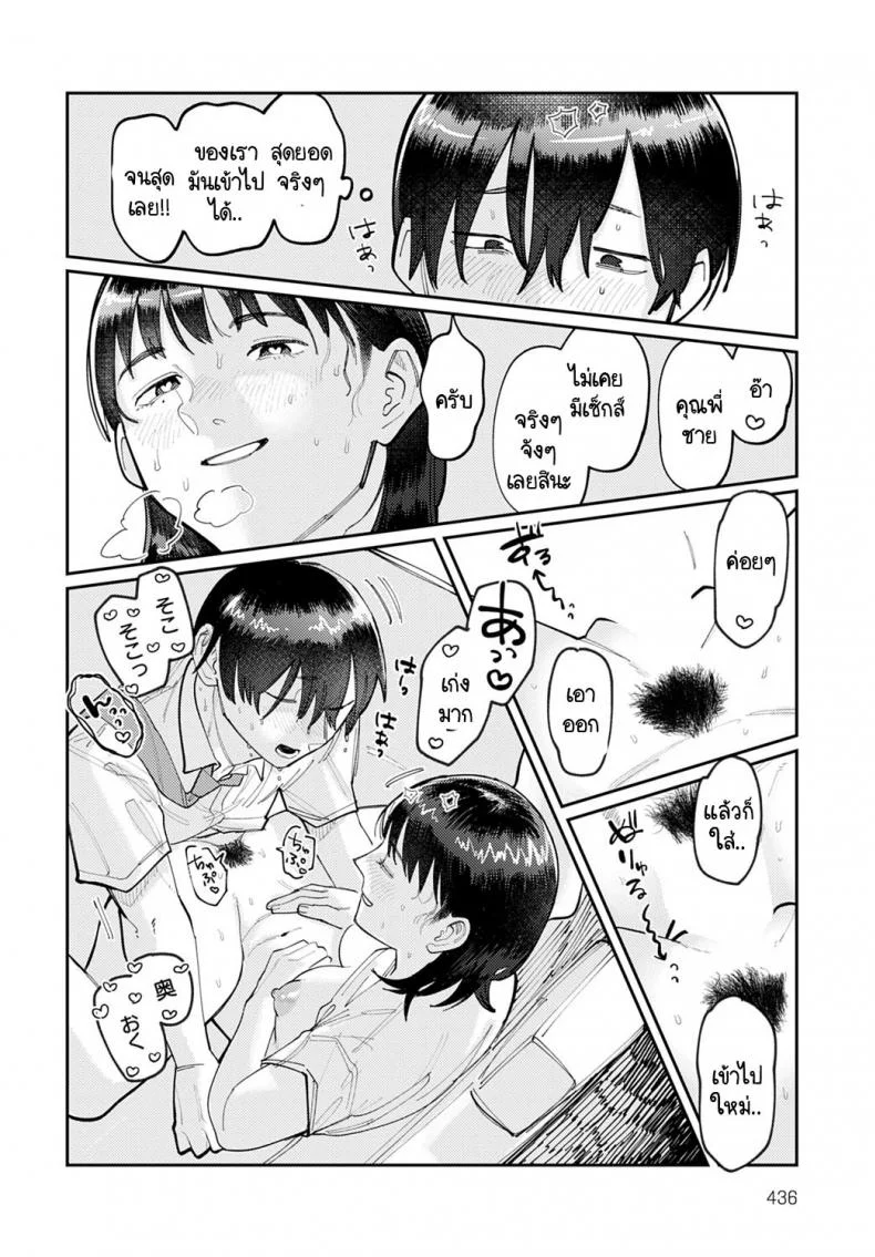 ของแฟนพี่ใหญ่ ห้ามใจไม่ไหว [Higeta] High Voltage หน้า 14