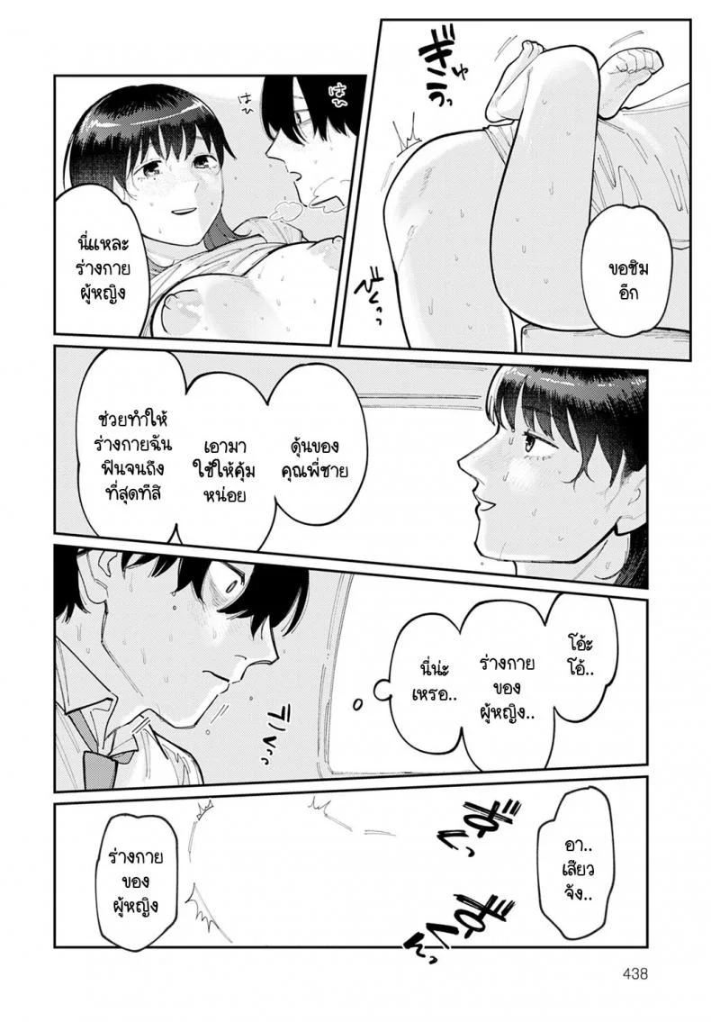 ของแฟนพี่ใหญ่ ห้ามใจไม่ไหว [Higeta] High Voltage หน้า 16