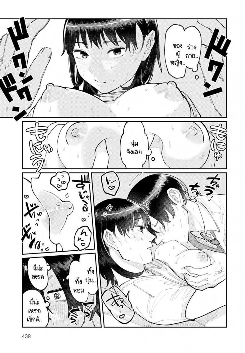 ของแฟนพี่ใหญ่ ห้ามใจไม่ไหว [Higeta] High Voltage หน้า 17