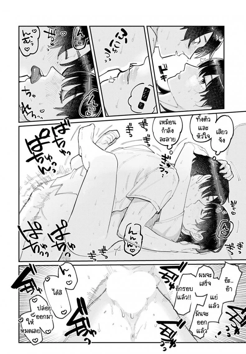 ของแฟนพี่ใหญ่ ห้ามใจไม่ไหว [Higeta] High Voltage หน้า 18