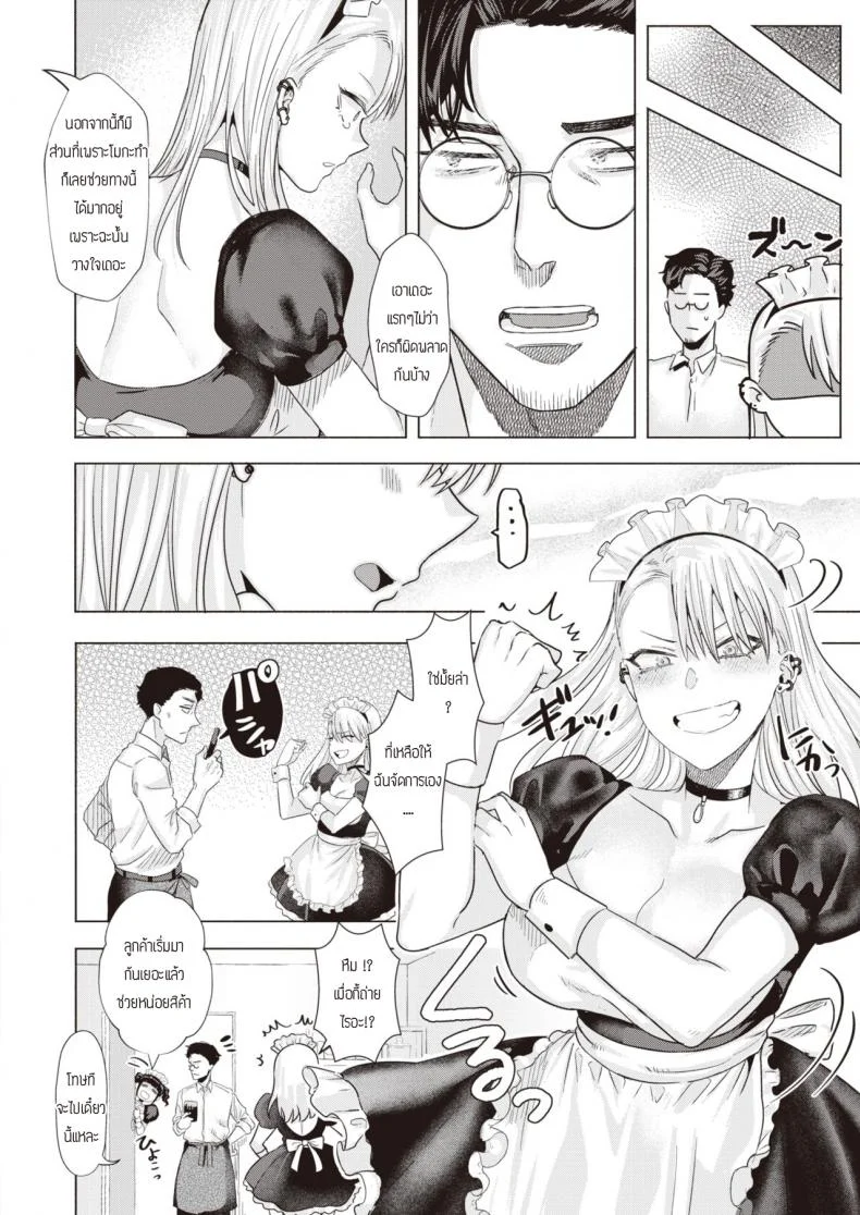 เมดร้ายอ้อนรัก [Gar] Bad Maid หน้า 4