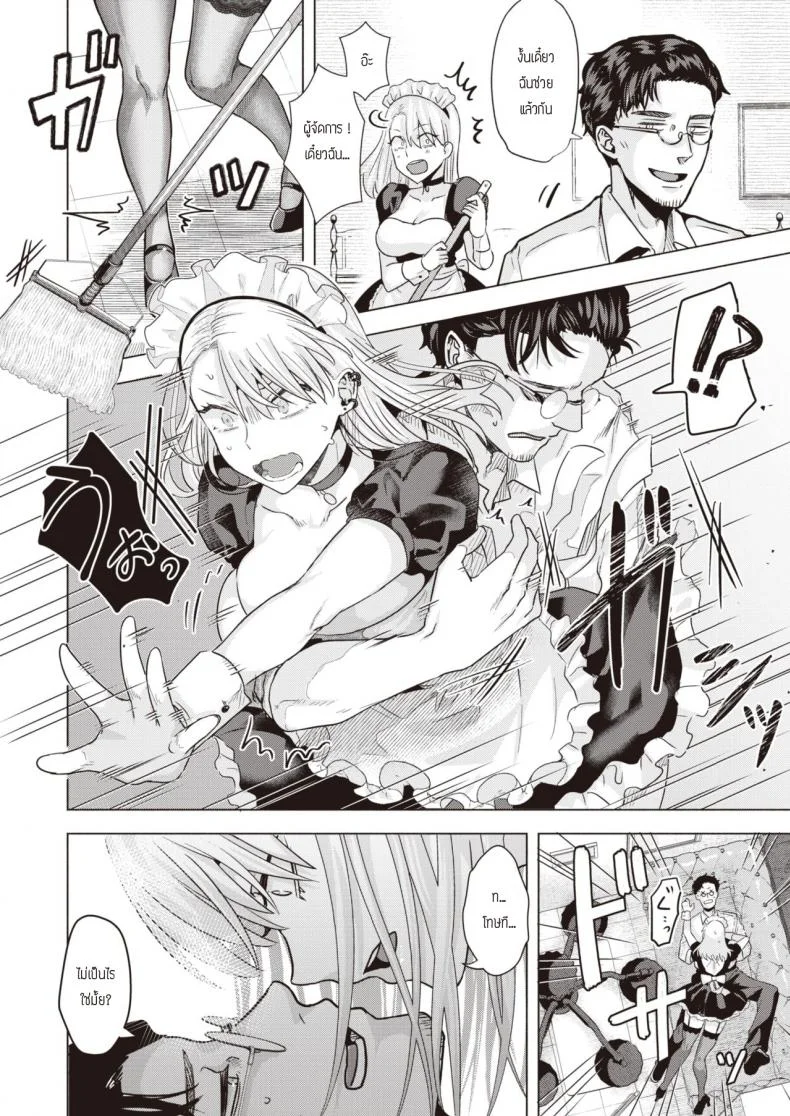 เมดร้ายอ้อนรัก [Gar] Bad Maid หน้า 6