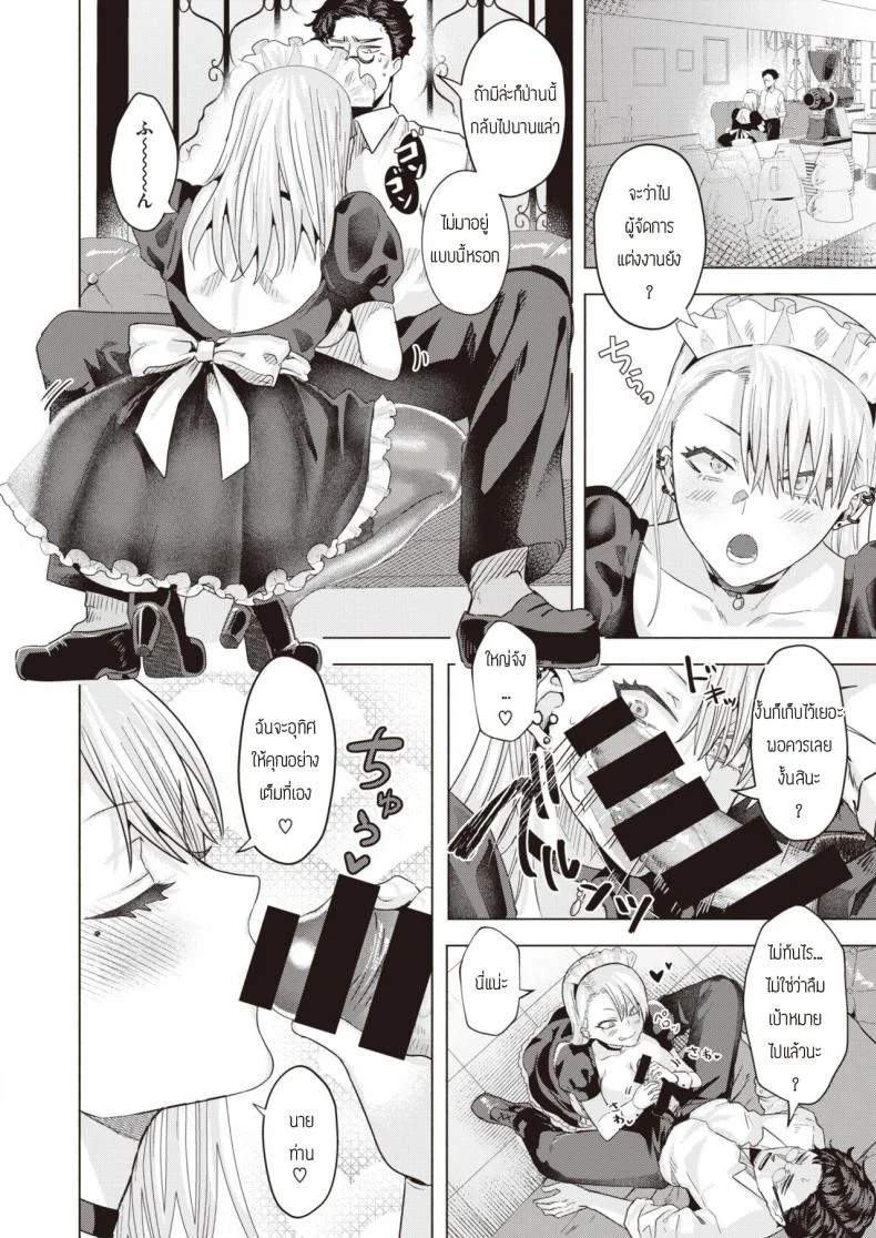 เมดร้ายอ้อนรัก [Gar] Bad Maid หน้า 8