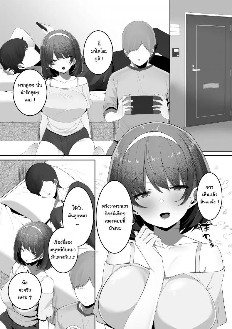 [Ofuton de Suyaa (Mitsudoue)] Kareshi Mochi no Kyonyuu Osananajimi o NTR Nakadashi Suru Hon หน้า 4