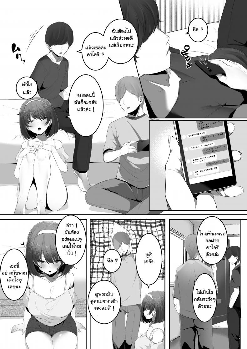 [Ofuton de Suyaa (Mitsudoue)] Kareshi Mochi no Kyonyuu Osananajimi o NTR Nakadashi Suru Hon หน้า 5