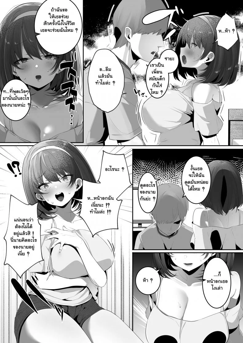 [Ofuton de Suyaa (Mitsudoue)] Kareshi Mochi no Kyonyuu Osananajimi o NTR Nakadashi Suru Hon หน้า 6