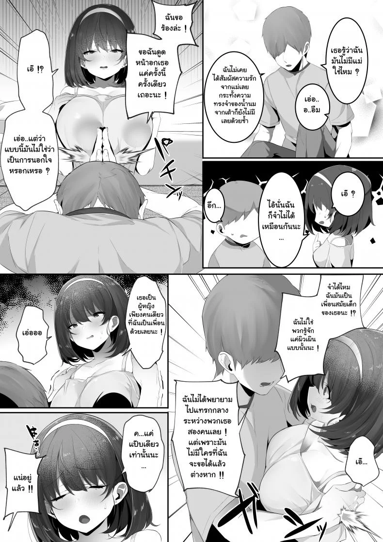 [Ofuton de Suyaa (Mitsudoue)] Kareshi Mochi no Kyonyuu Osananajimi o NTR Nakadashi Suru Hon หน้า 7