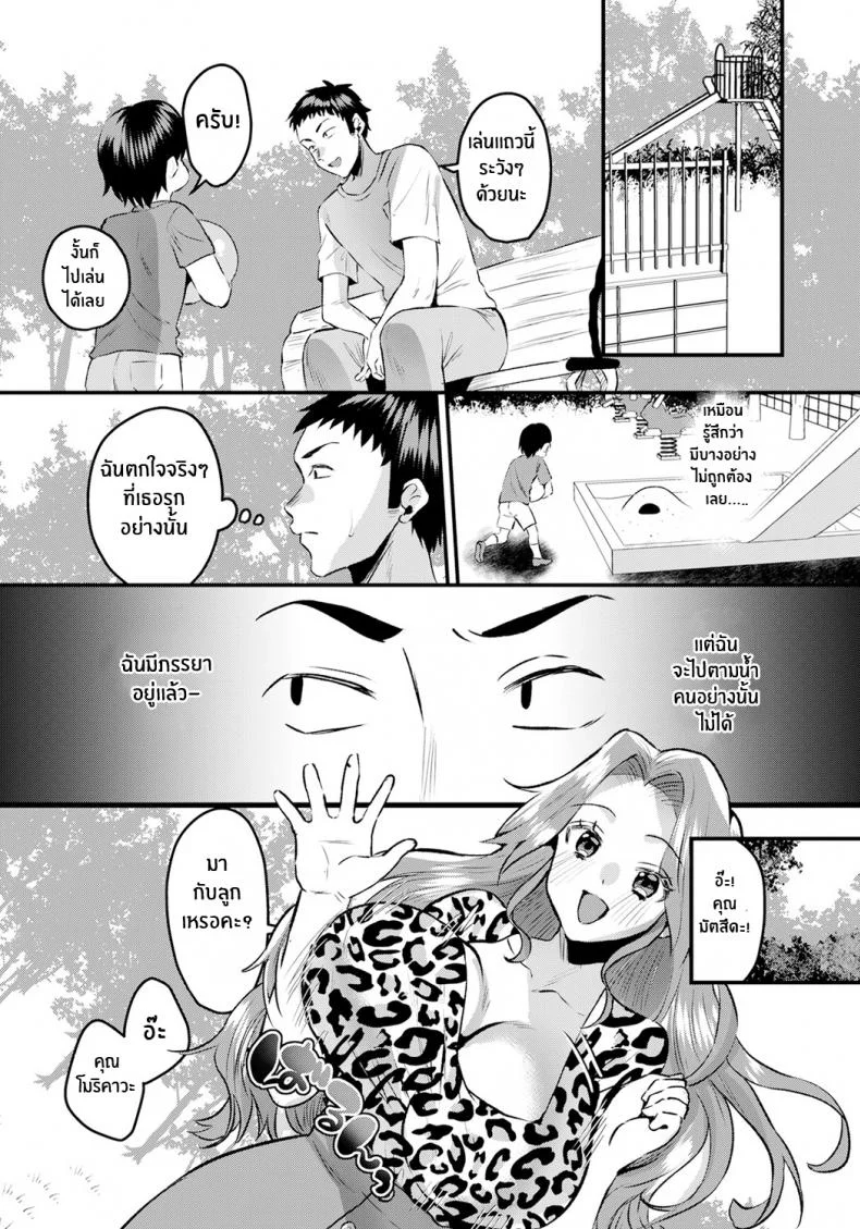 สิ่งเย้ายวนจากเพื่อนเมีย [Miginohito Mitsuru] Mama Tomo no Amai Yuwaku หน้า 4