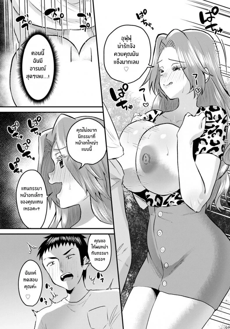 สิ่งเย้ายวนจากเพื่อนเมีย [Miginohito Mitsuru] Mama Tomo no Amai Yuwaku หน้า 9