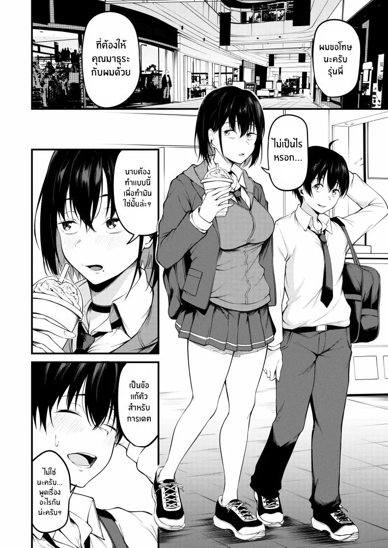 เธอผู้ถูกโอบกอดด้วยอดีตและตกอยู่ในความสิ้นหวัง[cyclosabacane (Sabakan)] Kanojo wa Kako ni Dakare Otsu หน้า 4