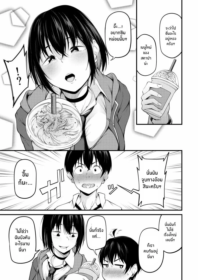 เธอผู้ถูกโอบกอดด้วยอดีตและตกอยู่ในความสิ้นหวัง[cyclosabacane (Sabakan)] Kanojo wa Kako ni Dakare Otsu หน้า 5