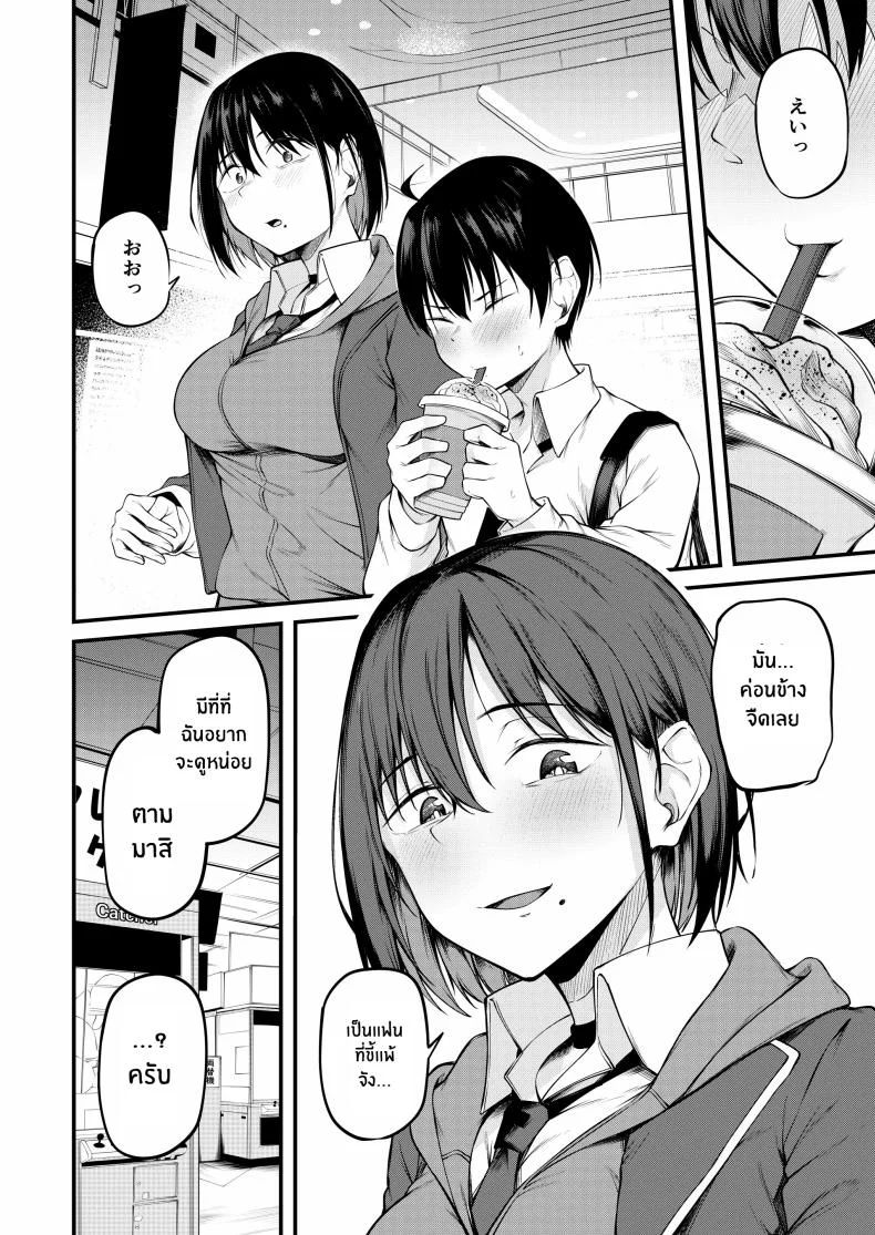 เธอผู้ถูกโอบกอดด้วยอดีตและตกอยู่ในความสิ้นหวัง[cyclosabacane (Sabakan)] Kanojo wa Kako ni Dakare Otsu หน้า 6
