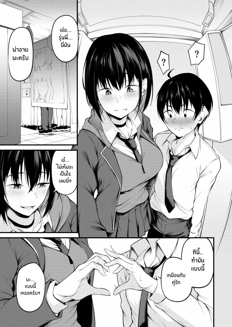 เธอผู้ถูกโอบกอดด้วยอดีตและตกอยู่ในความสิ้นหวัง[cyclosabacane (Sabakan)] Kanojo wa Kako ni Dakare Otsu หน้า 7