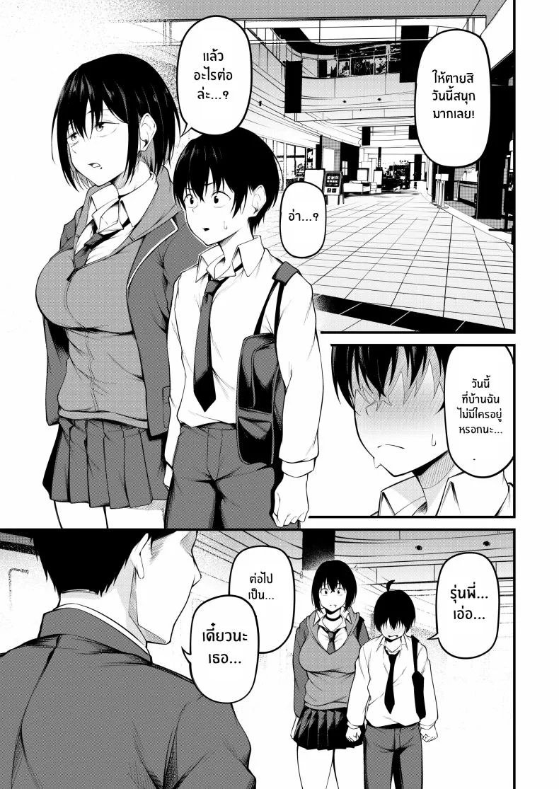 เธอผู้ถูกโอบกอดด้วยอดีตและตกอยู่ในความสิ้นหวัง[cyclosabacane (Sabakan)] Kanojo wa Kako ni Dakare Otsu หน้า 11
