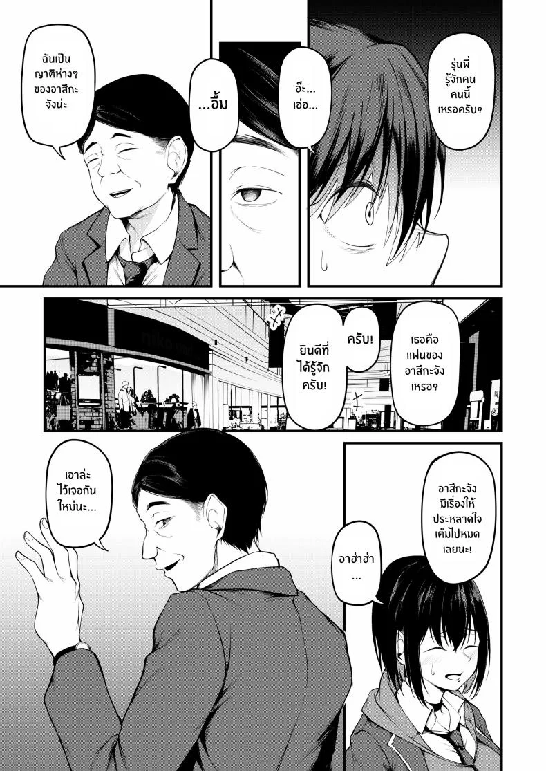 เธอผู้ถูกโอบกอดด้วยอดีตและตกอยู่ในความสิ้นหวัง[cyclosabacane (Sabakan)] Kanojo wa Kako ni Dakare Otsu หน้า 13