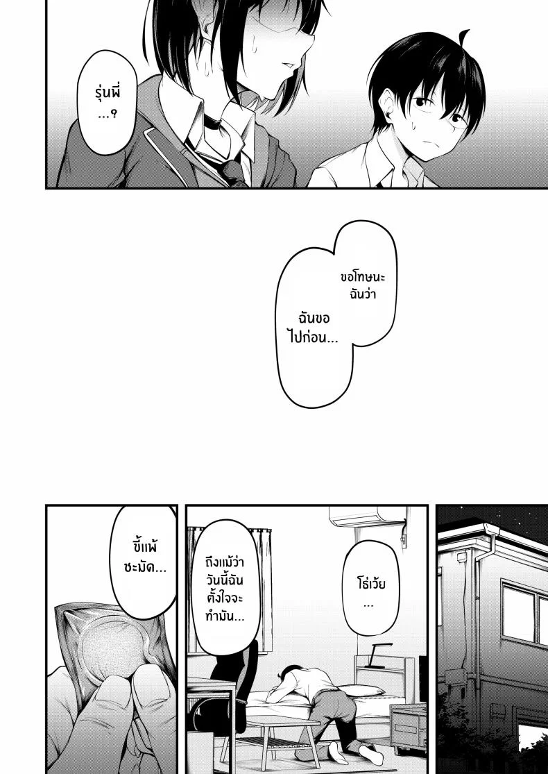 เธอผู้ถูกโอบกอดด้วยอดีตและตกอยู่ในความสิ้นหวัง[cyclosabacane (Sabakan)] Kanojo wa Kako ni Dakare Otsu หน้า 14