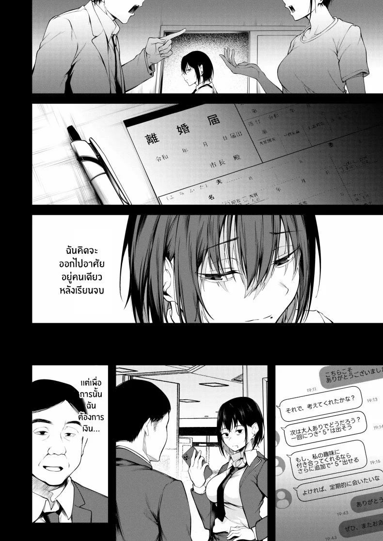 เธอผู้ถูกโอบกอดด้วยอดีตและตกอยู่ในความสิ้นหวัง[cyclosabacane (Sabakan)] Kanojo wa Kako ni Dakare Otsu หน้า 16