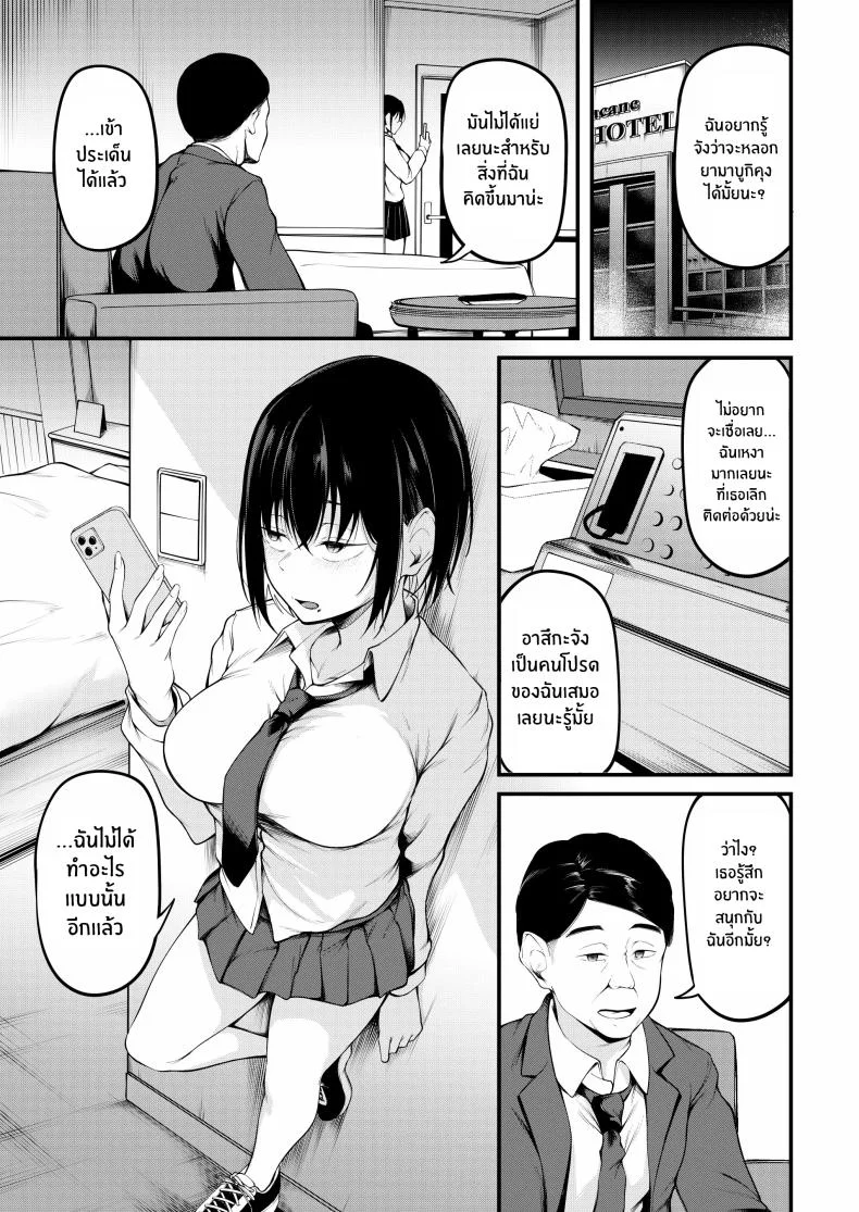 เธอผู้ถูกโอบกอดด้วยอดีตและตกอยู่ในความสิ้นหวัง[cyclosabacane (Sabakan)] Kanojo wa Kako ni Dakare Otsu หน้า 19