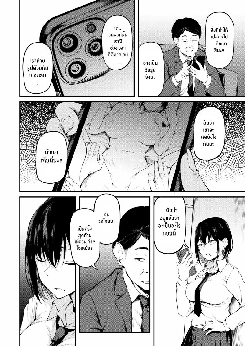 เธอผู้ถูกโอบกอดด้วยอดีตและตกอยู่ในความสิ้นหวัง[cyclosabacane (Sabakan)] Kanojo wa Kako ni Dakare Otsu หน้า 20