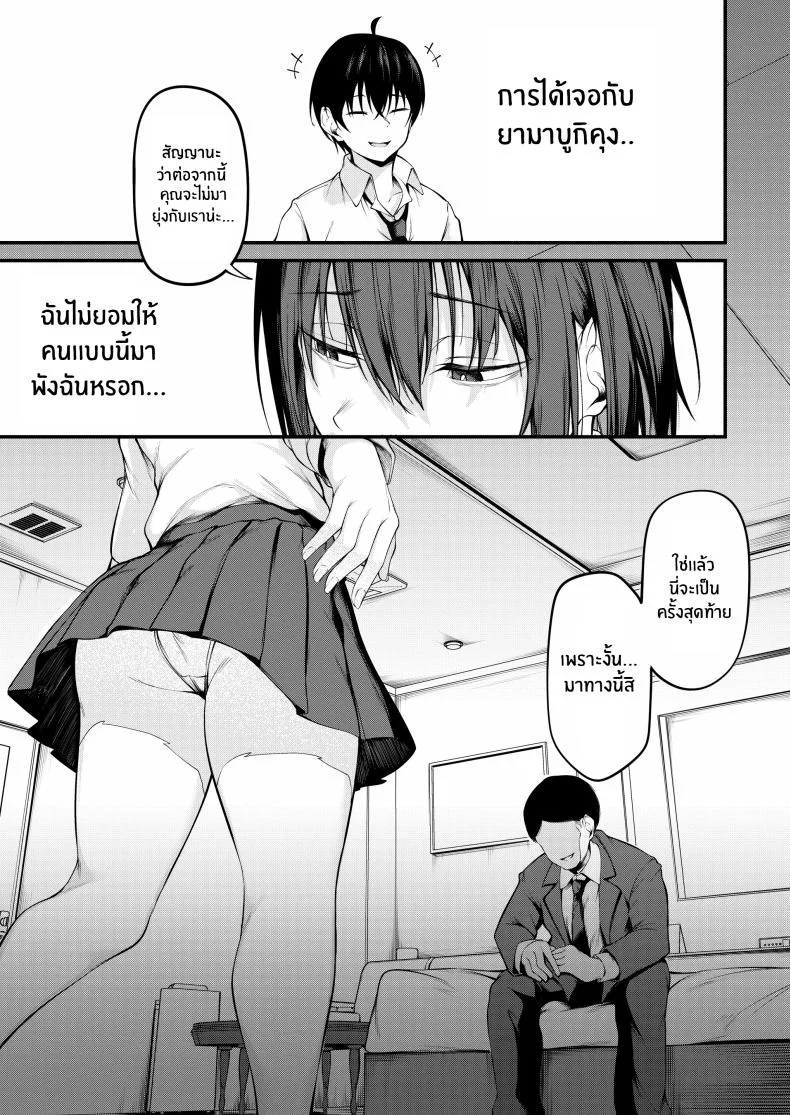 เธอผู้ถูกโอบกอดด้วยอดีตและตกอยู่ในความสิ้นหวัง[cyclosabacane (Sabakan)] Kanojo wa Kako ni Dakare Otsu หน้า 21