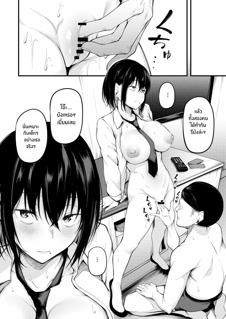 เธอผู้ถูกโอบกอดด้วยอดีตและตกอยู่ในความสิ้นหวัง[cyclosabacane (Sabakan)] Kanojo wa Kako ni Dakare Otsu หน้า 22
