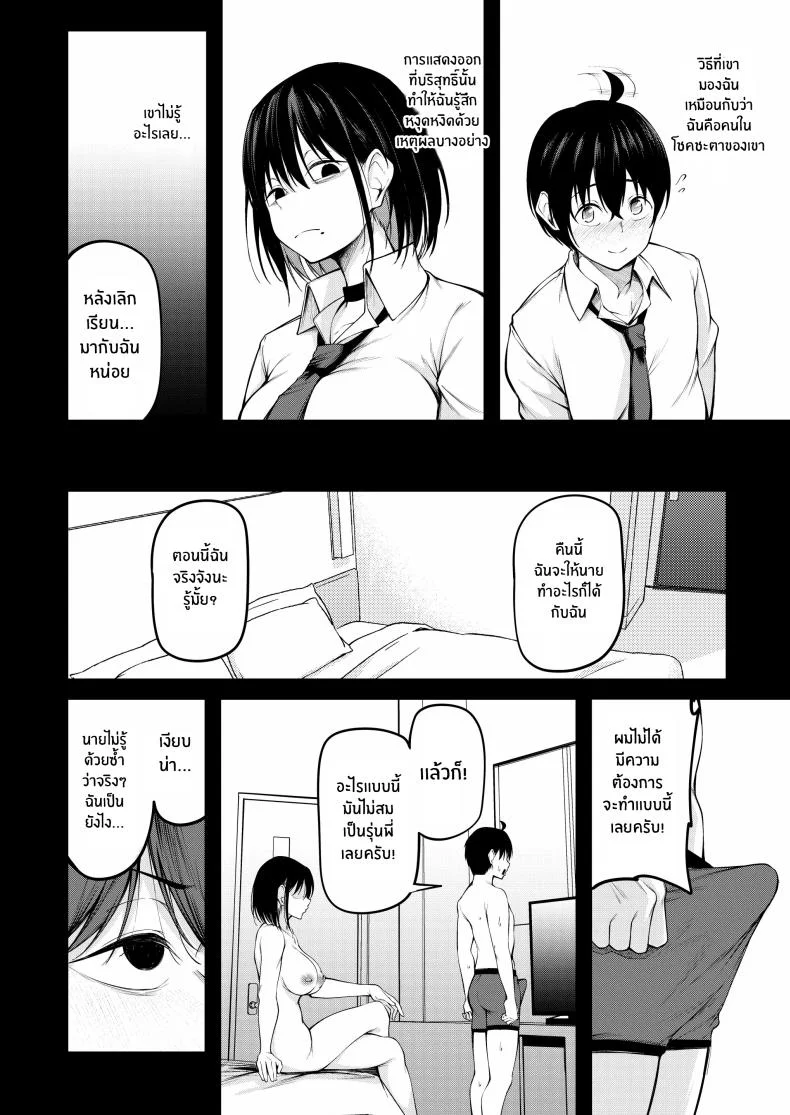 เธอผู้ถูกโอบกอดด้วยอดีตและตกอยู่ในความสิ้นหวัง[cyclosabacane (Sabakan)] Kanojo wa Kako ni Dakare Otsu หน้า 30