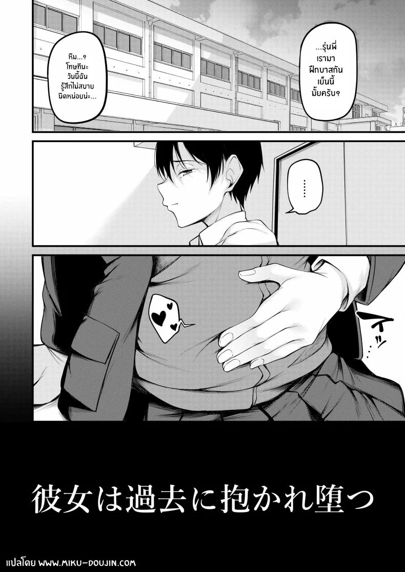 เธอผู้ถูกโอบกอดด้วยอดีตและตกอยู่ในความสิ้นหวัง[cyclosabacane (Sabakan)] Kanojo wa Kako ni Dakare Otsu หน้า 52