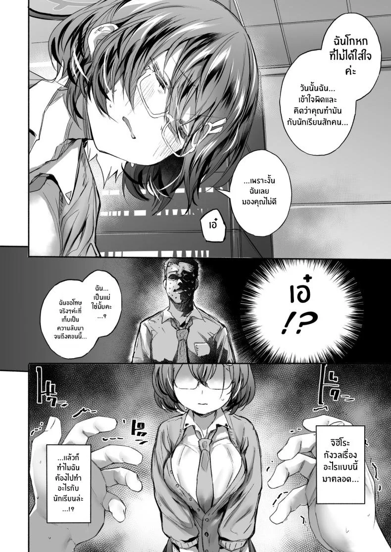 ความในใจของจิฮิโระ[Rev3 (Monchan rev3)] Sekinin exe (Blue Archive) หน้า 5