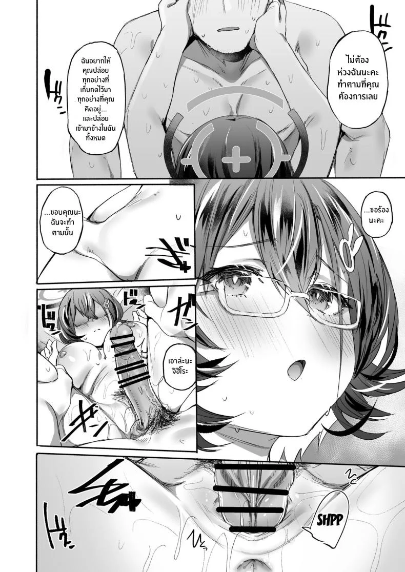 ความในใจของจิฮิโระ[Rev3 (Monchan rev3)] Sekinin exe (Blue Archive) หน้า 17