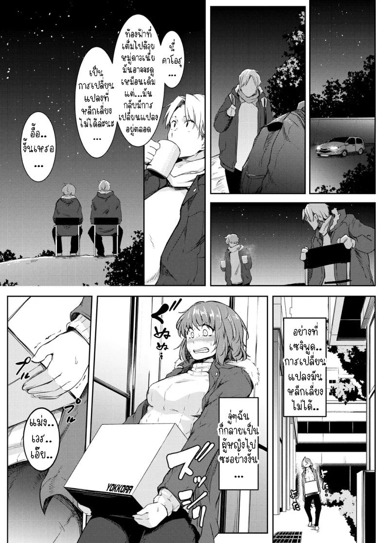 พรแห่งดวงดาว [Poriuretan] Nyotaikako to Hosizora no Kokuhaku  A Gender-Bent Maiden and a Confession Under a Starry Sky หน้า 4