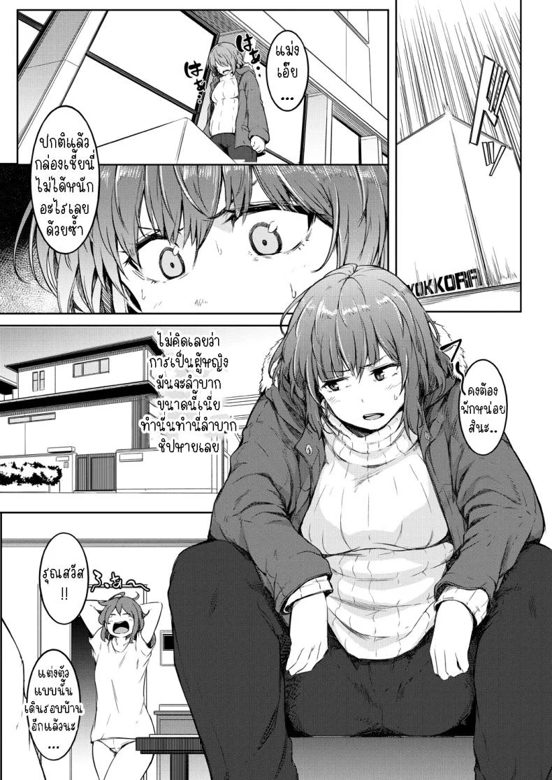 พรแห่งดวงดาว [Poriuretan] Nyotaikako to Hosizora no Kokuhaku  A Gender-Bent Maiden and a Confession Under a Starry Sky หน้า 5