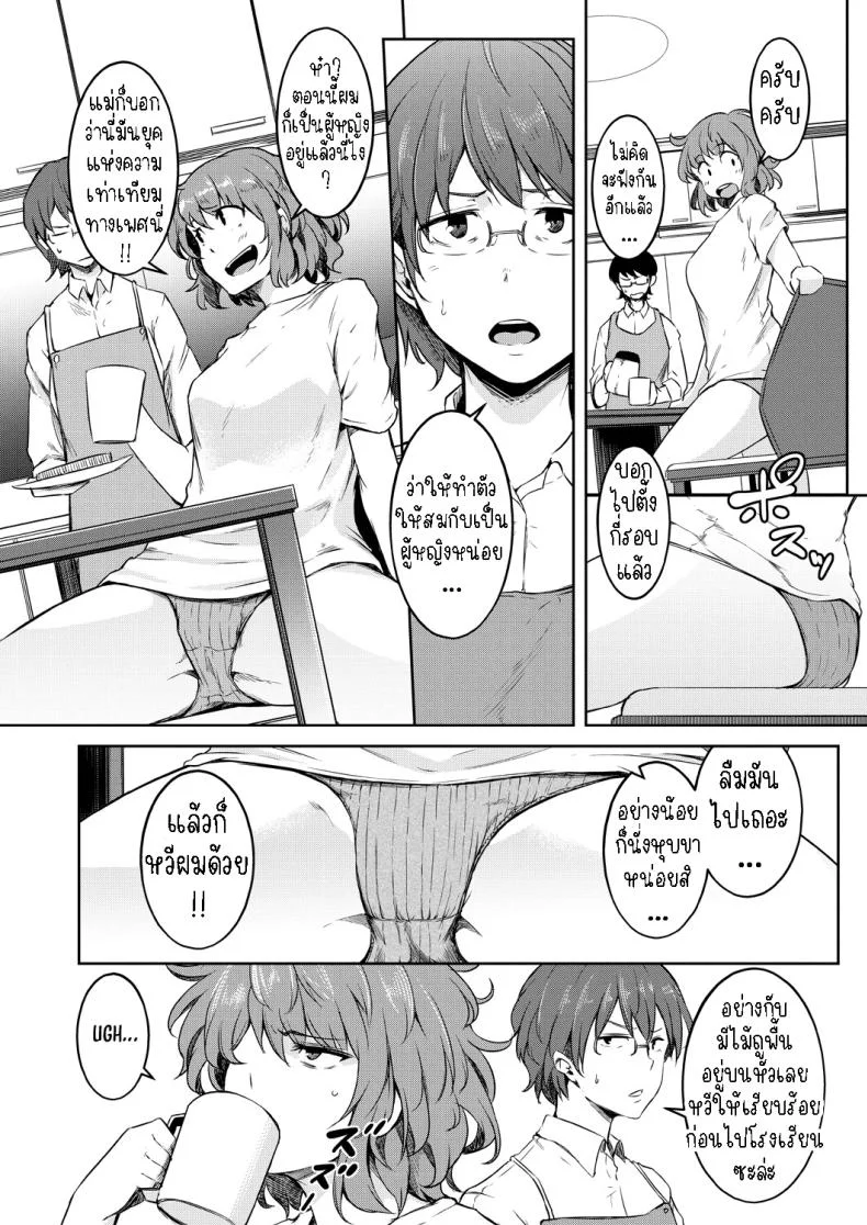 พรแห่งดวงดาว [Poriuretan] Nyotaikako to Hosizora no Kokuhaku  A Gender-Bent Maiden and a Confession Under a Starry Sky หน้า 6