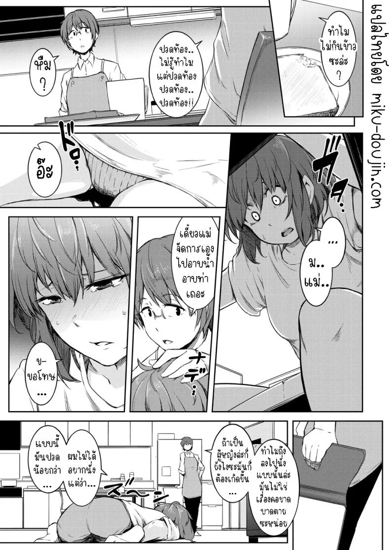 พรแห่งดวงดาว [Poriuretan] Nyotaikako to Hosizora no Kokuhaku  A Gender-Bent Maiden and a Confession Under a Starry Sky หน้า 7