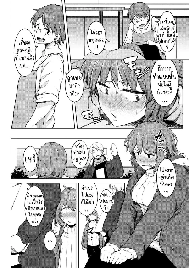 พรแห่งดวงดาว [Poriuretan] Nyotaikako to Hosizora no Kokuhaku  A Gender-Bent Maiden and a Confession Under a Starry Sky หน้า 8