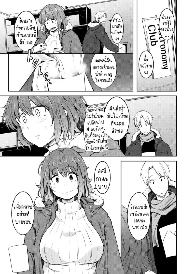 พรแห่งดวงดาว [Poriuretan] Nyotaikako to Hosizora no Kokuhaku  A Gender-Bent Maiden and a Confession Under a Starry Sky หน้า 9