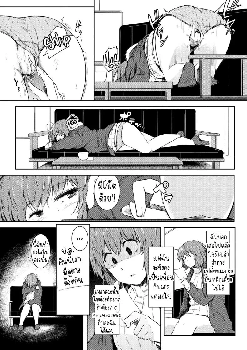 พรแห่งดวงดาว [Poriuretan] Nyotaikako to Hosizora no Kokuhaku  A Gender-Bent Maiden and a Confession Under a Starry Sky หน้า 15