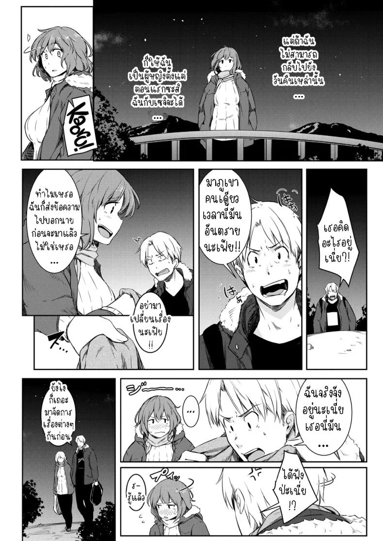 พรแห่งดวงดาว [Poriuretan] Nyotaikako to Hosizora no Kokuhaku  A Gender-Bent Maiden and a Confession Under a Starry Sky หน้า 16