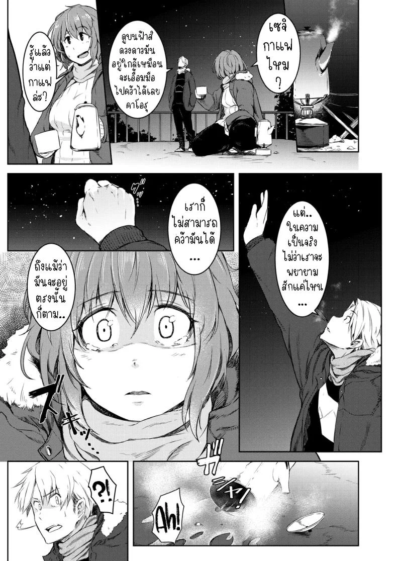 พรแห่งดวงดาว [Poriuretan] Nyotaikako to Hosizora no Kokuhaku  A Gender-Bent Maiden and a Confession Under a Starry Sky หน้า 17