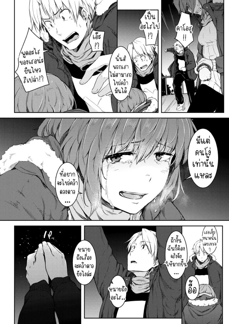 พรแห่งดวงดาว [Poriuretan] Nyotaikako to Hosizora no Kokuhaku  A Gender-Bent Maiden and a Confession Under a Starry Sky หน้า 18