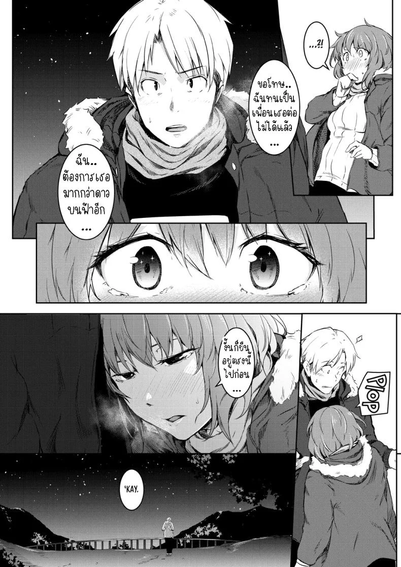 พรแห่งดวงดาว [Poriuretan] Nyotaikako to Hosizora no Kokuhaku  A Gender-Bent Maiden and a Confession Under a Starry Sky หน้า 20
