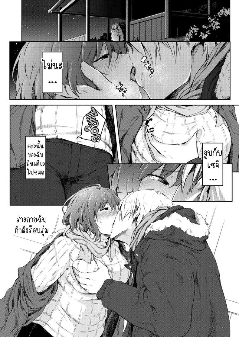 พรแห่งดวงดาว [Poriuretan] Nyotaikako to Hosizora no Kokuhaku  A Gender-Bent Maiden and a Confession Under a Starry Sky หน้า 22