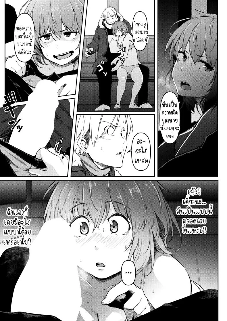 พรแห่งดวงดาว [Poriuretan] Nyotaikako to Hosizora no Kokuhaku  A Gender-Bent Maiden and a Confession Under a Starry Sky หน้า 27