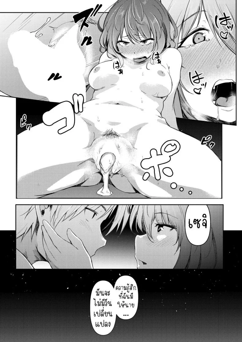 พรแห่งดวงดาว [Poriuretan] Nyotaikako to Hosizora no Kokuhaku  A Gender-Bent Maiden and a Confession Under a Starry Sky หน้า 55