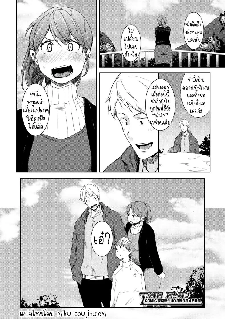 พรแห่งดวงดาว [Poriuretan] Nyotaikako to Hosizora no Kokuhaku  A Gender-Bent Maiden and a Confession Under a Starry Sky หน้า 56